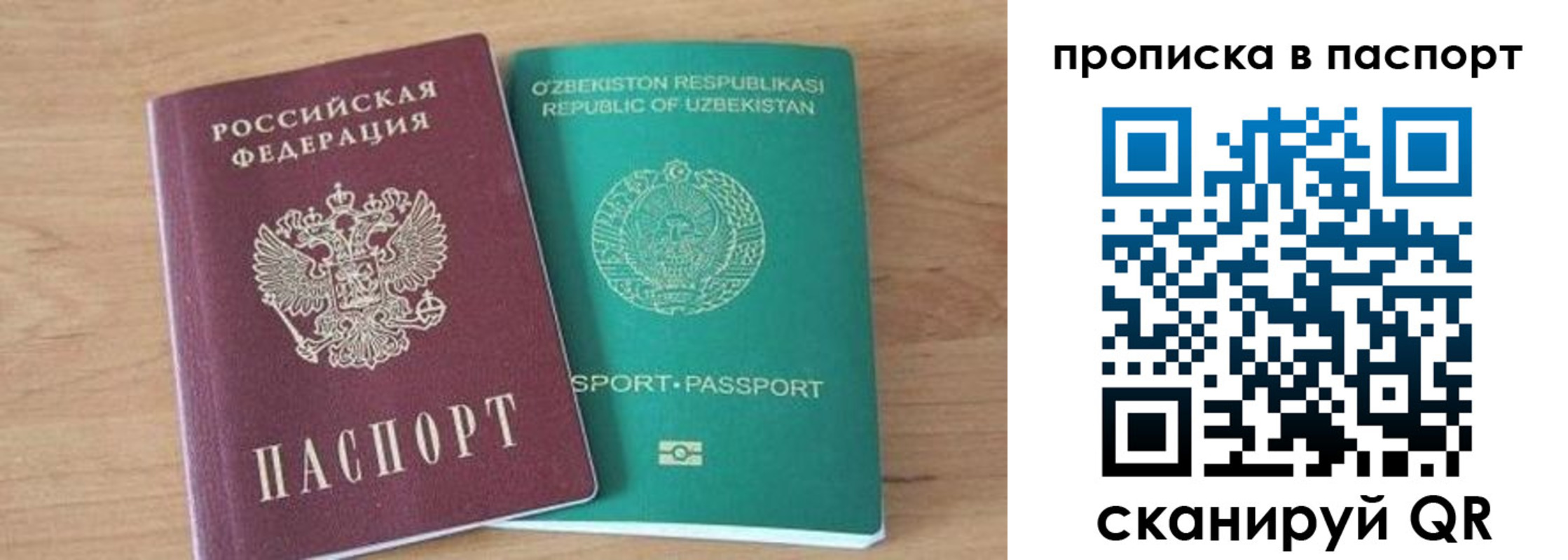 прописка в Красногорске