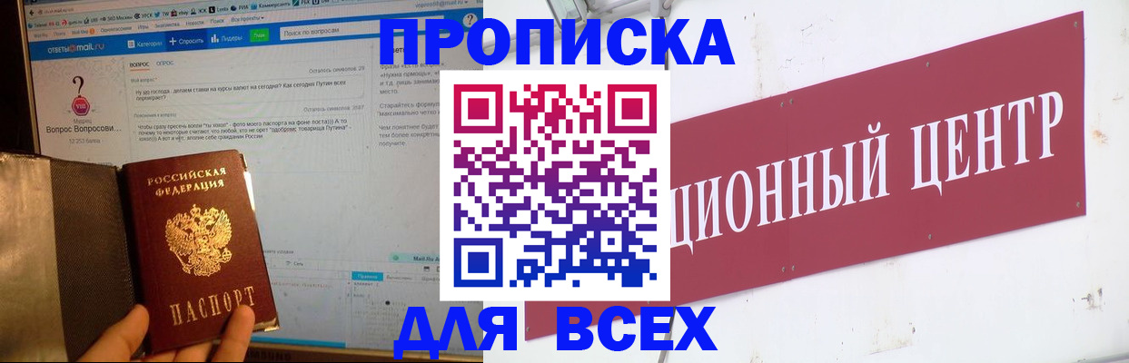 временная прописка в Красногорске