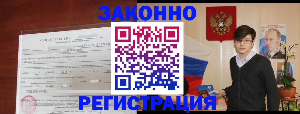 прописка ребенка в Красногорске