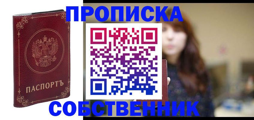 временная регистрация собственник в Красногорске