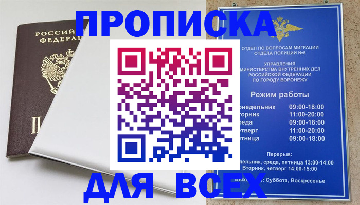 прописка штамп в Красногорске