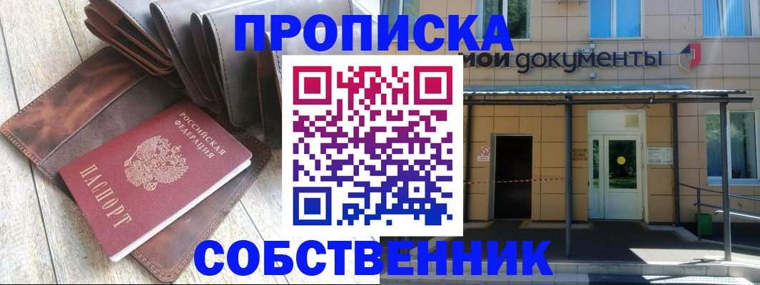 прописка штамп в Красногорске