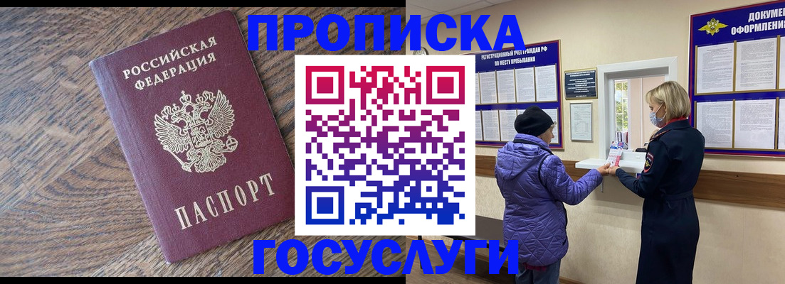 прописка законно в Красногорске